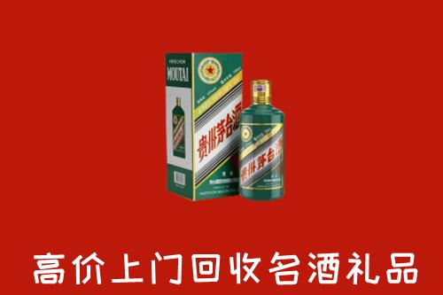 绥化市绥棱回收五星茅台酒