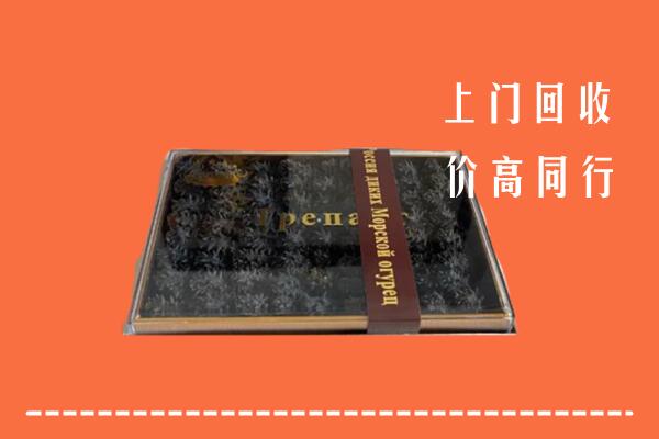 收购行情：绥化市绥棱回收礼盒海参